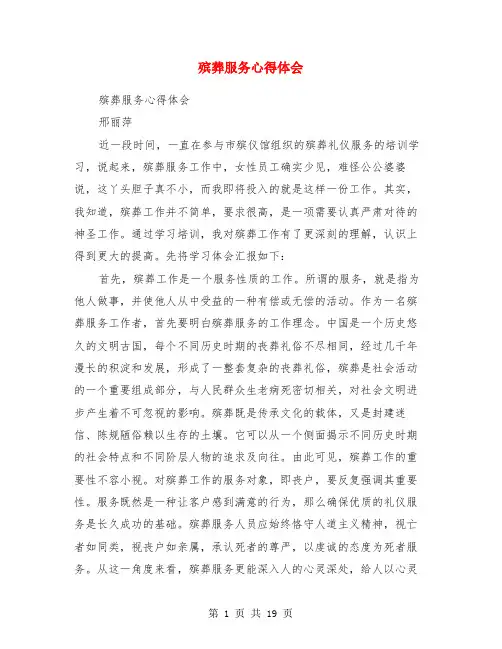 殡葬服务心得体会(精选多篇)
