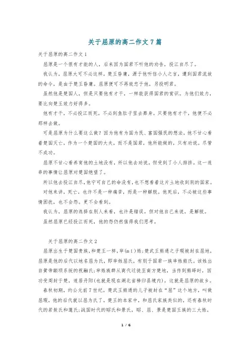关于屈原的高二作文7篇