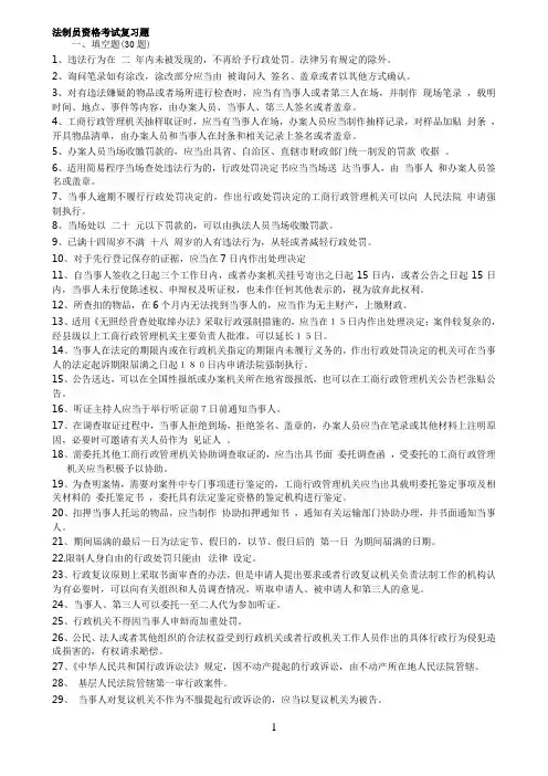 法制员资格考试复习题(500题)
