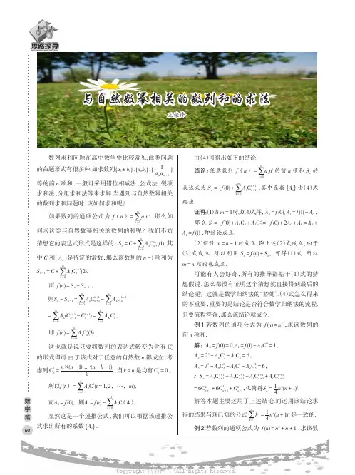 与自然数幂相关的数列和的求法