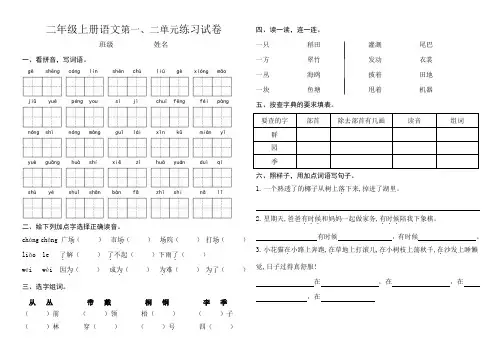 统编版二年级语文上册 一二单元练习卷(打印)