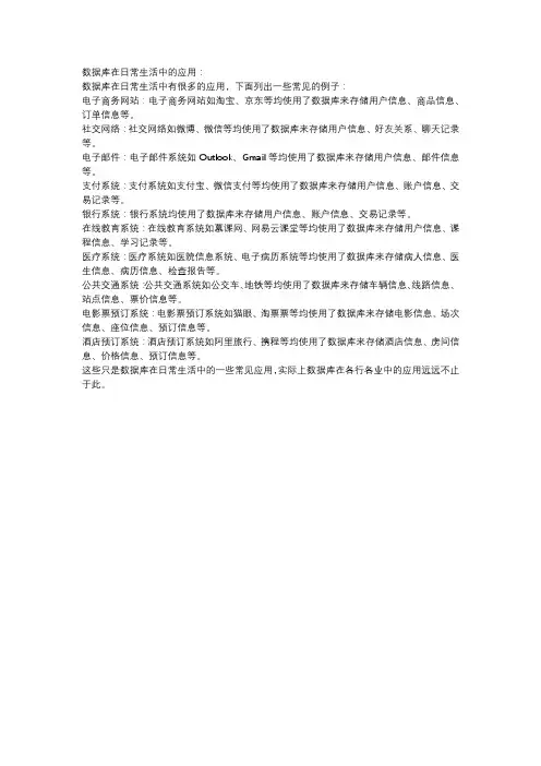 数据库在日常生活中的应用