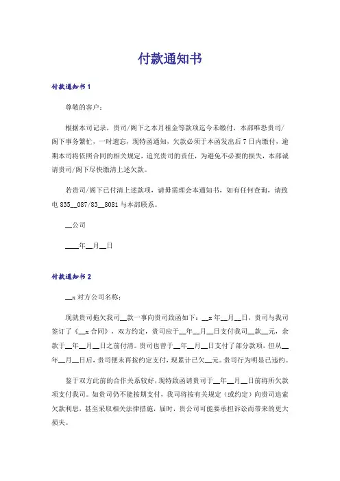 付款通知书