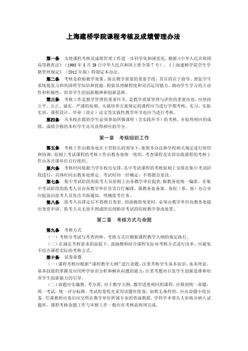 上海建桥学院课程考核及成绩管理办法