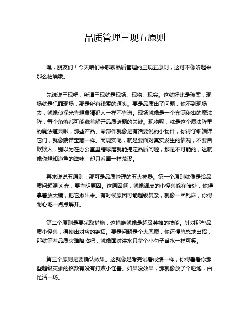 品质管理三现五原则