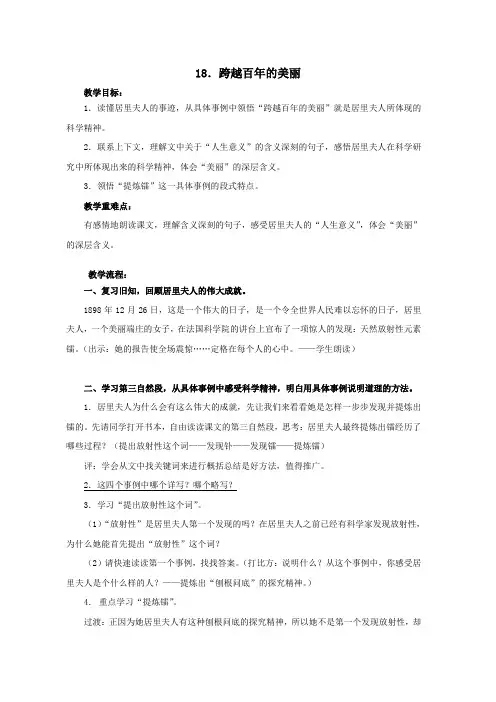 《跨越百年的美丽》