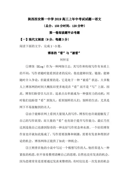 陕西西安第一中学2019高三上年中考试试题--语文