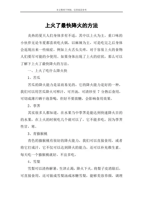 上火了最快降火的方法