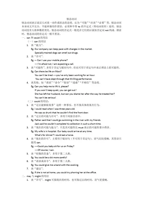 英语必修三情态动词