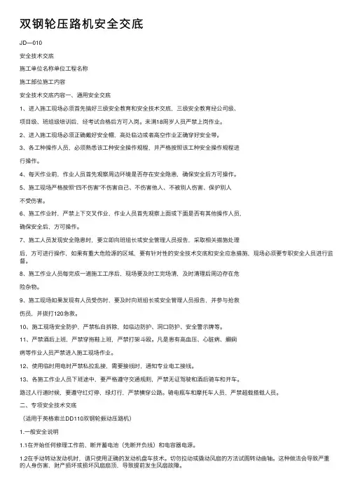 双钢轮压路机安全交底
