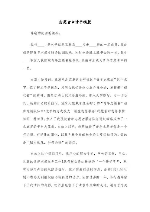 志愿者申请书模版（七篇）