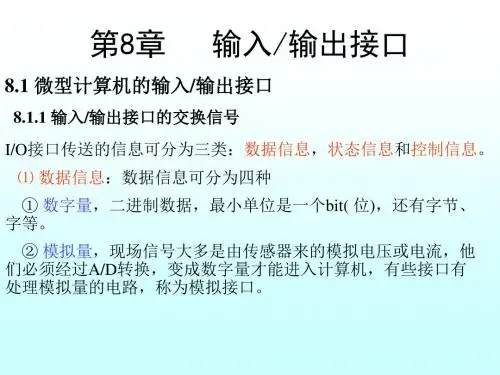 D8Z输入输出接口