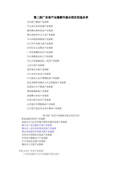 省产业集群升级示范区、产业集群、战略性新兴产业基地名单