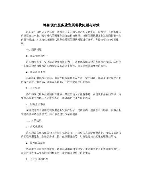洛阳现代服务业发展现状问题与对策