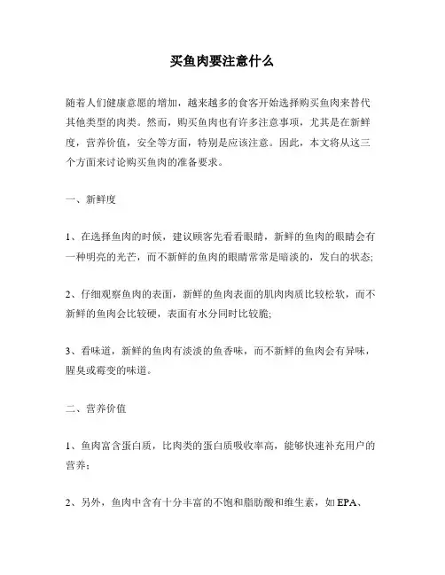 买鱼肉要注意什么