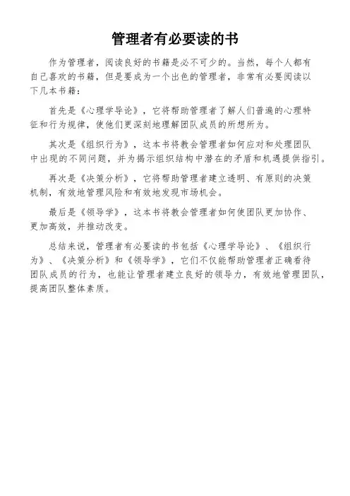 管理者有必要读的书