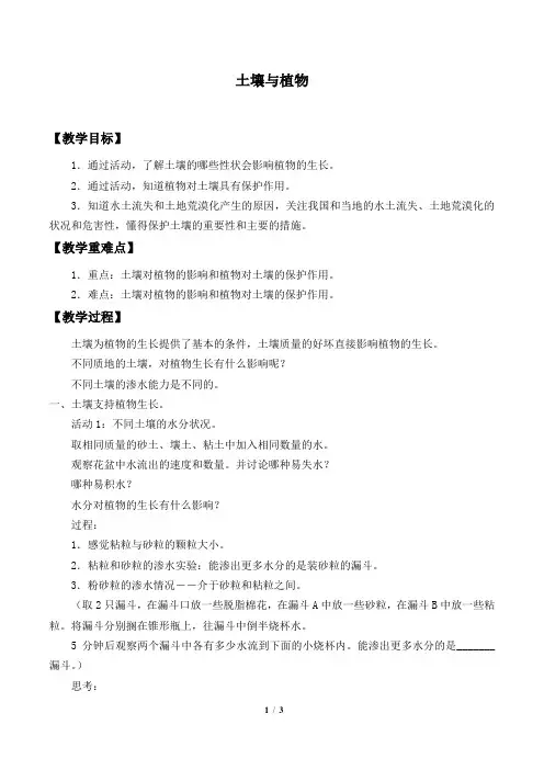 土壤与植物_教案