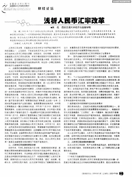 浅析人民币汇率改革