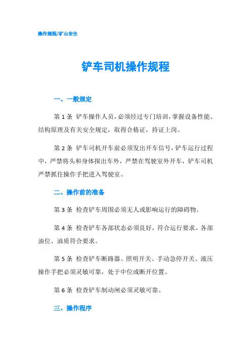 铲车司机操作规程