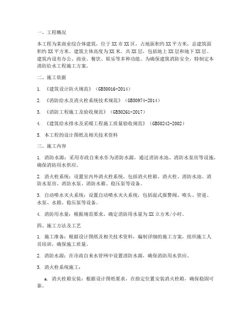 建筑消防给水工程施工方案