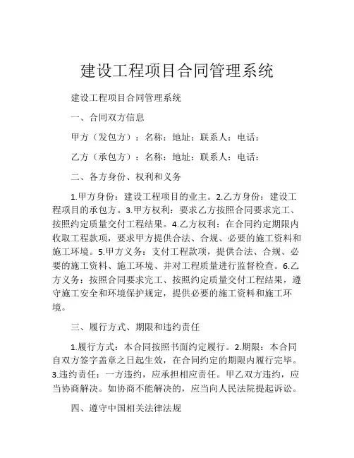 建设工程项目合同管理系统
