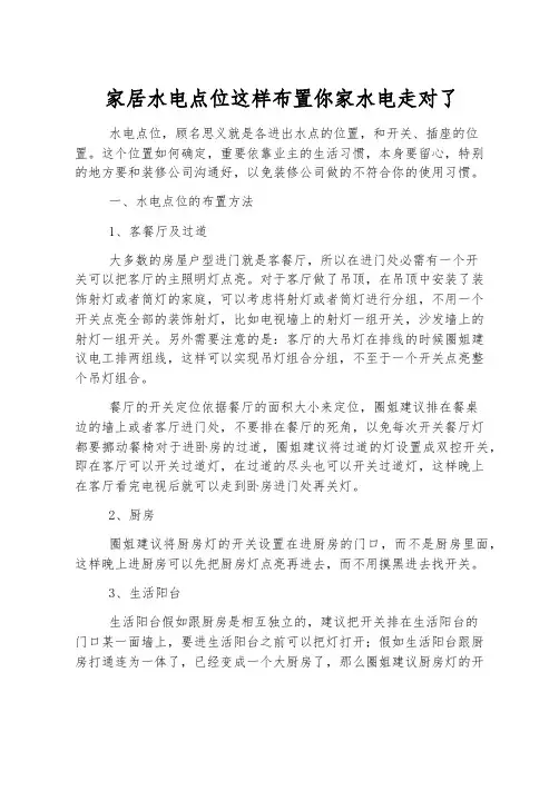 家居水电点位这样布置你家水电走对了