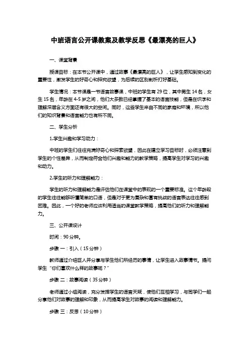 中班语言公开课教案及教学反思《最漂亮的巨人》