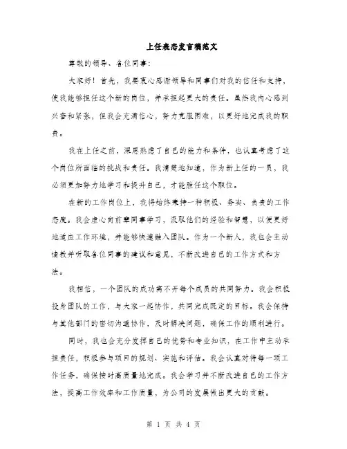 上任表态发言稿范文(2篇)