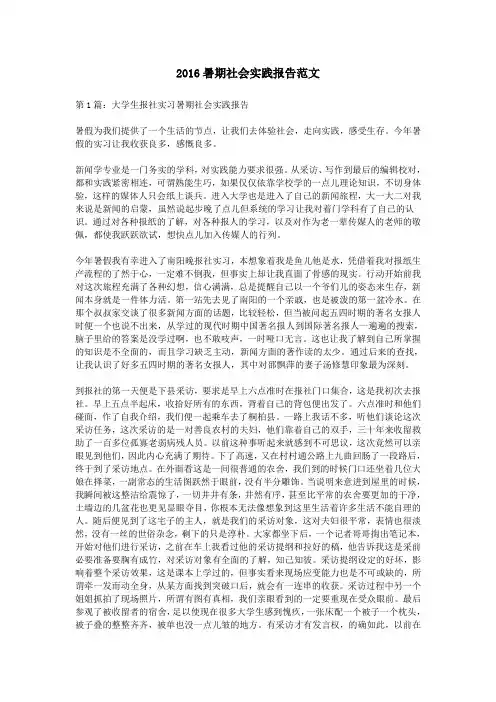 2016暑期社会实践报告范文