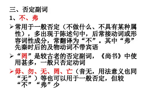 第四章 语法(副词之否定副词)汇编