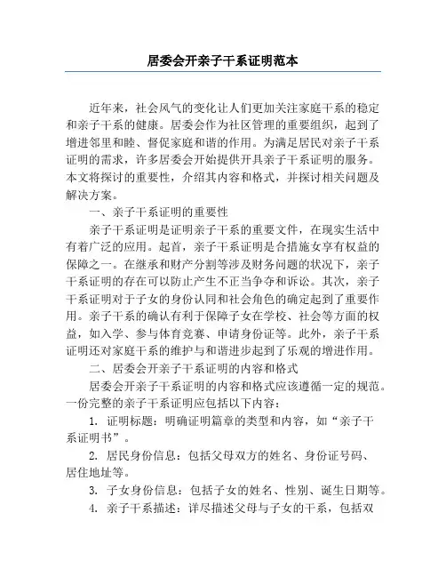 居委会开亲子关系证明范本