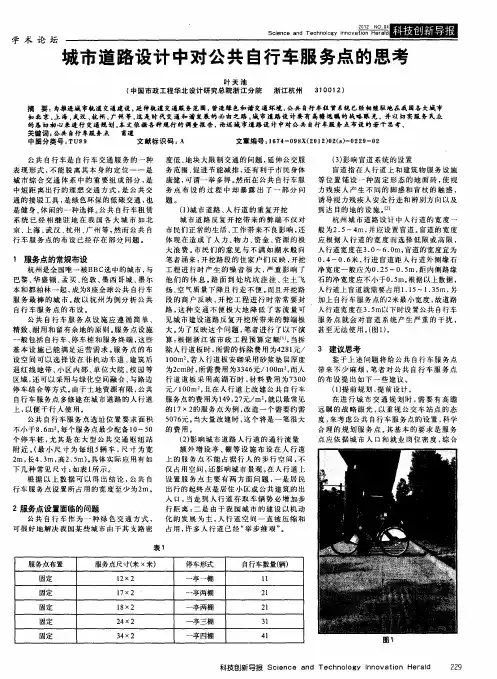 城市道路设计中对公共自行车服务点的思考