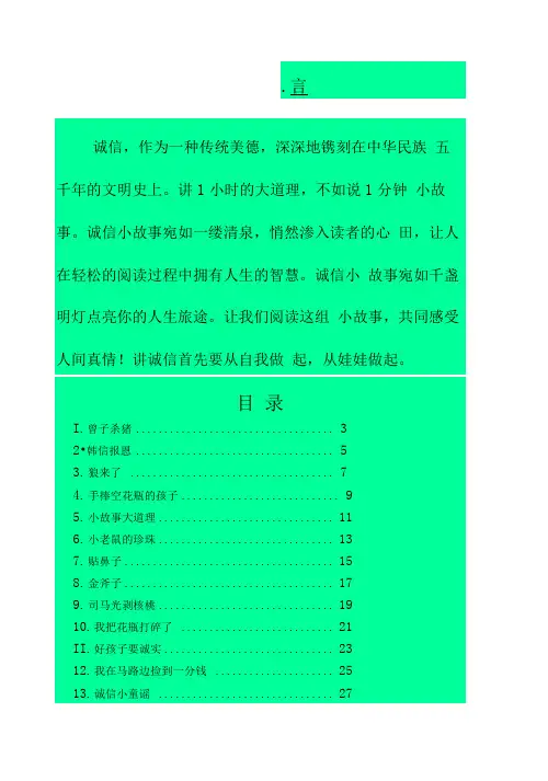 幼儿园诚信教材