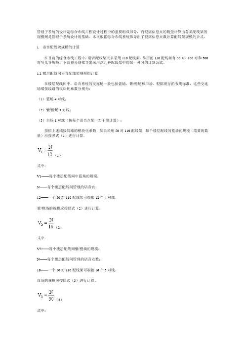 配线架的计算方法