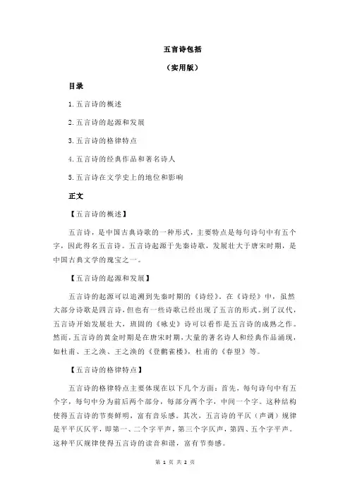 五言诗包括