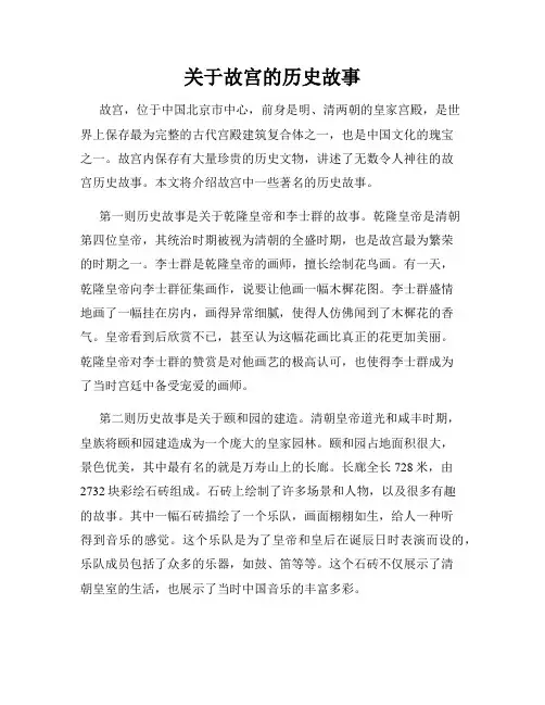 关于故宫的历史故事