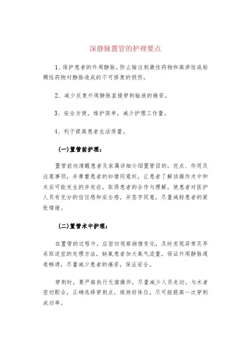 深静脉置管的护理要点