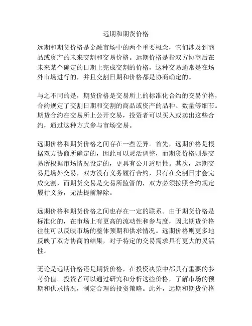 远期和期货价格