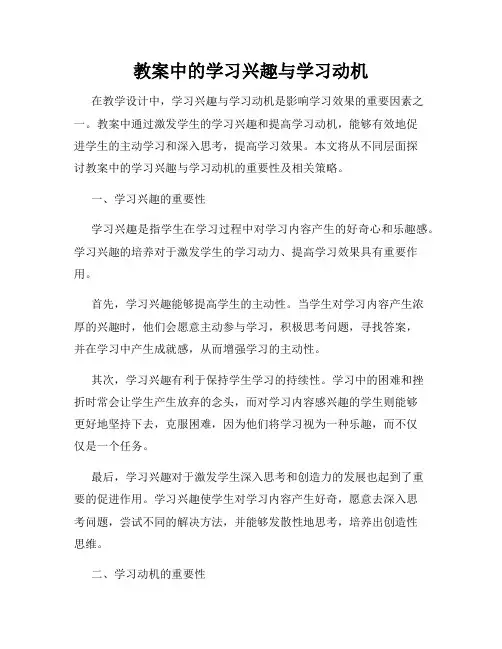 教案中的学习兴趣与学习动机