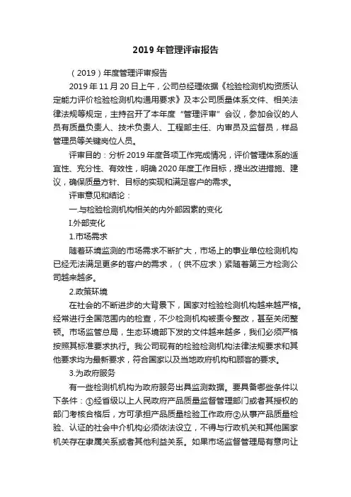 2019年管理评审报告