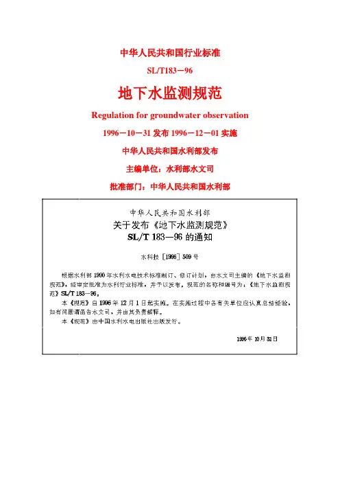 地下水资料整编规范