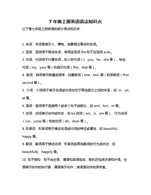 7年级上册英语语法知识点
