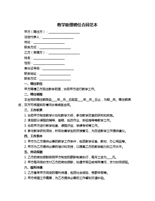 教学助理聘任合同范本