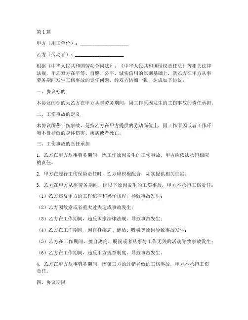 劳务合同工伤免责协议书(3篇)