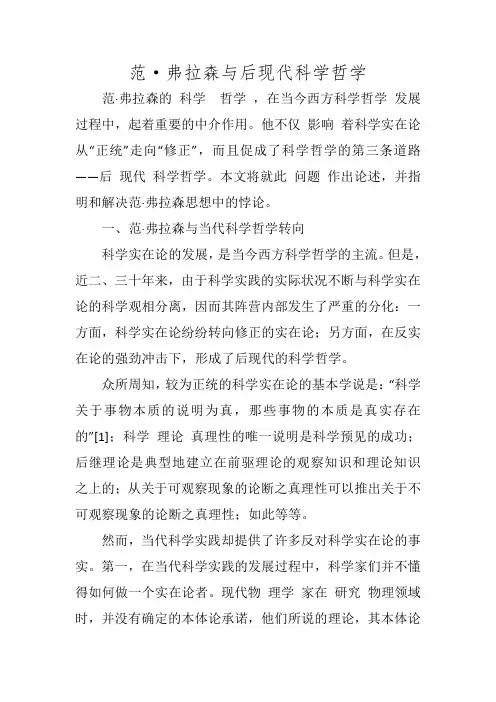 范·弗拉森与后现代科学哲学