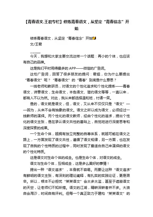 【青春语文.王君专栏】修炼青春语文，从坚定“青春信念”开始