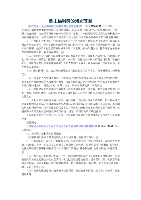 职工福利费的列支范围
