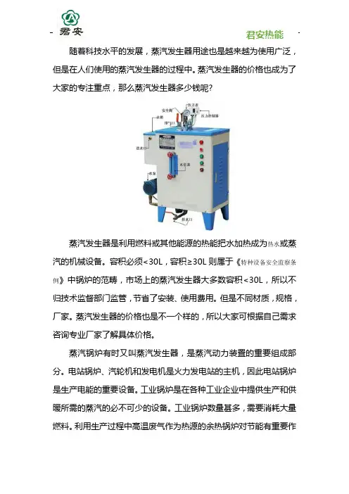 蒸汽发生器价格是多少