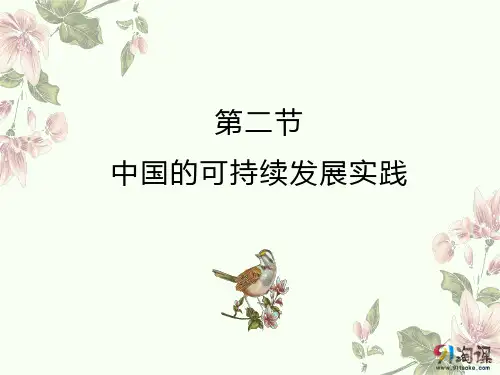 课件20：6.2 中国的可持续发展实践