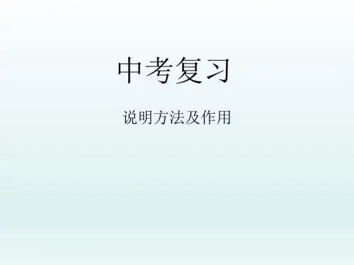说明方法及作用 (共13张PPT)